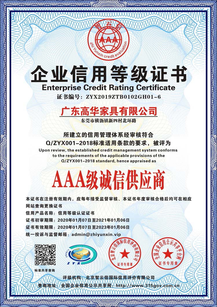 ?AAA誠信供應(yīng)商